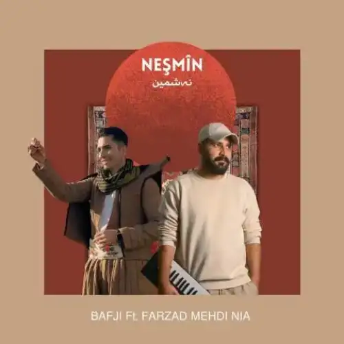 نه‌شمین